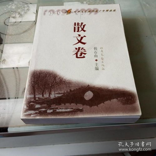 歲月筆耕，文心長流——《山西文藝創作五十年精品選·散文卷》的文學回響